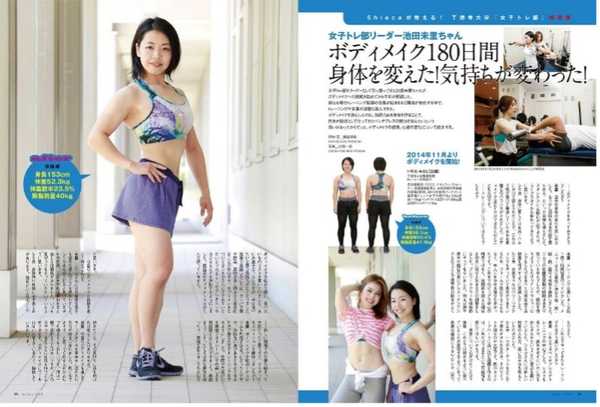 Misato featured in a training magazine